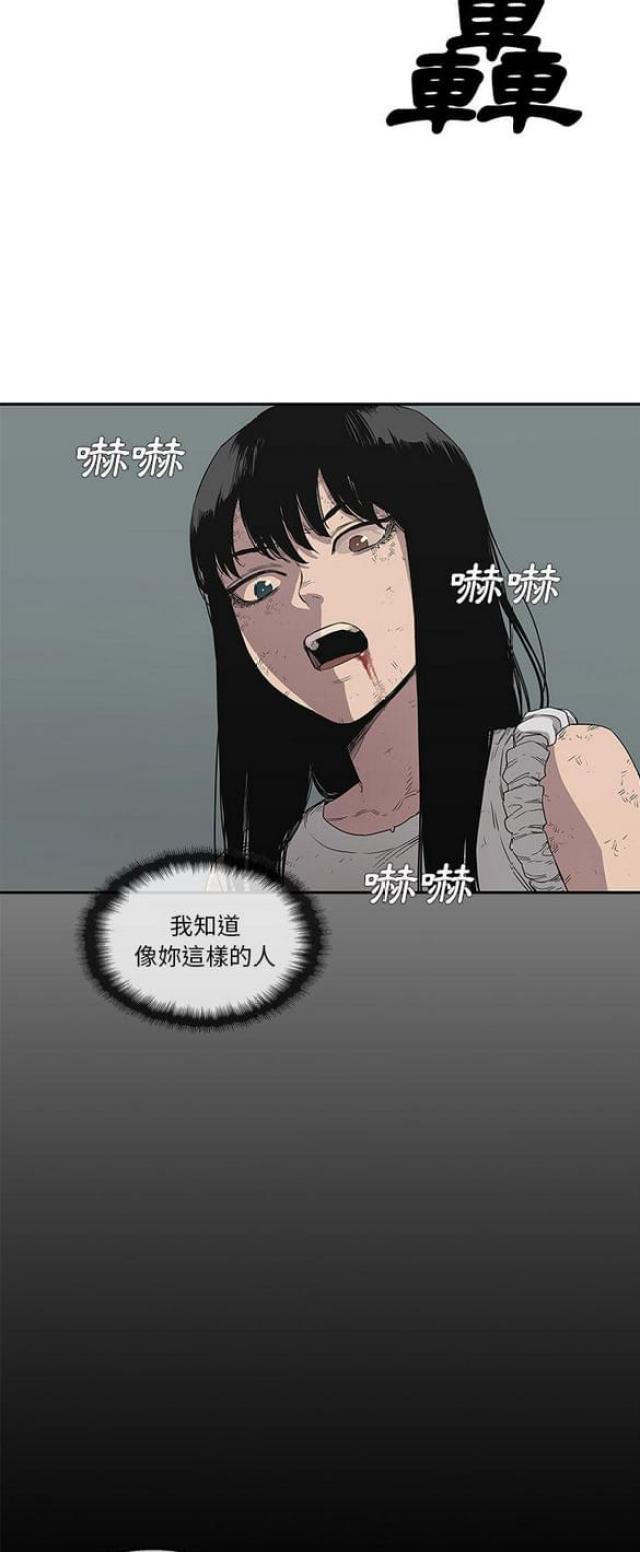 《快递骑士》第30话 第44页
