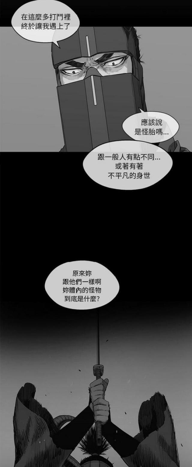 《快递骑士》第30话 第45页