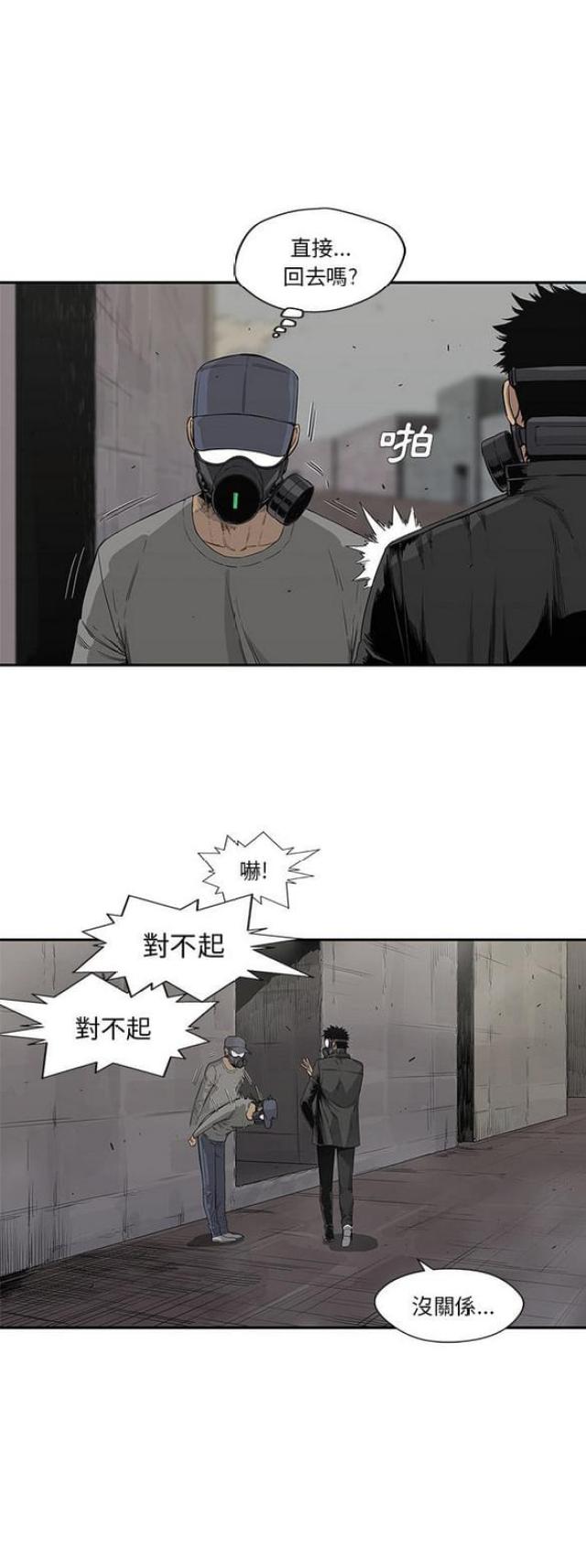 《快递骑士》第30话 第4页