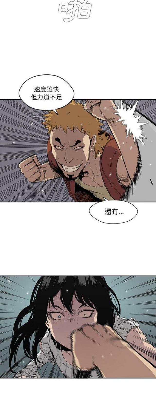 《快递骑士》第30话 第8页