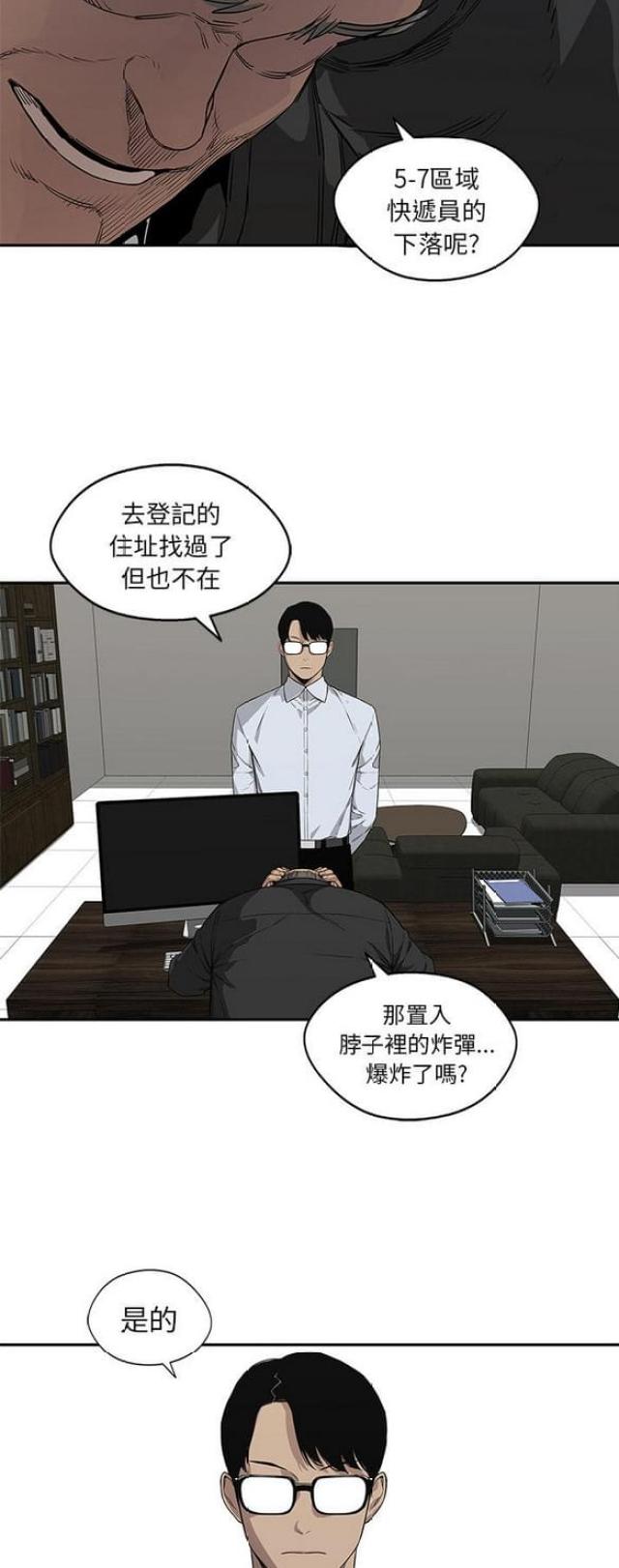 《快递骑士》第29话 第18页