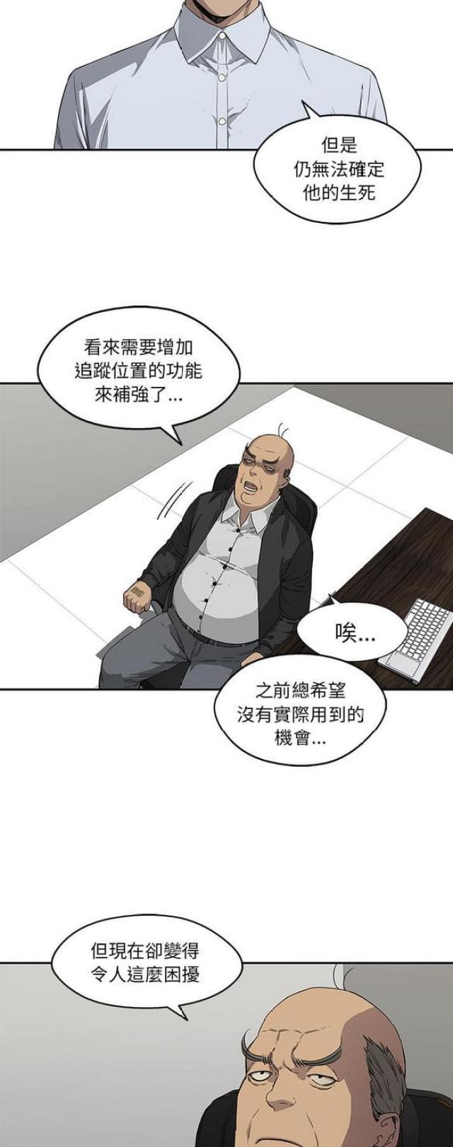 《快递骑士》第29话 第19页