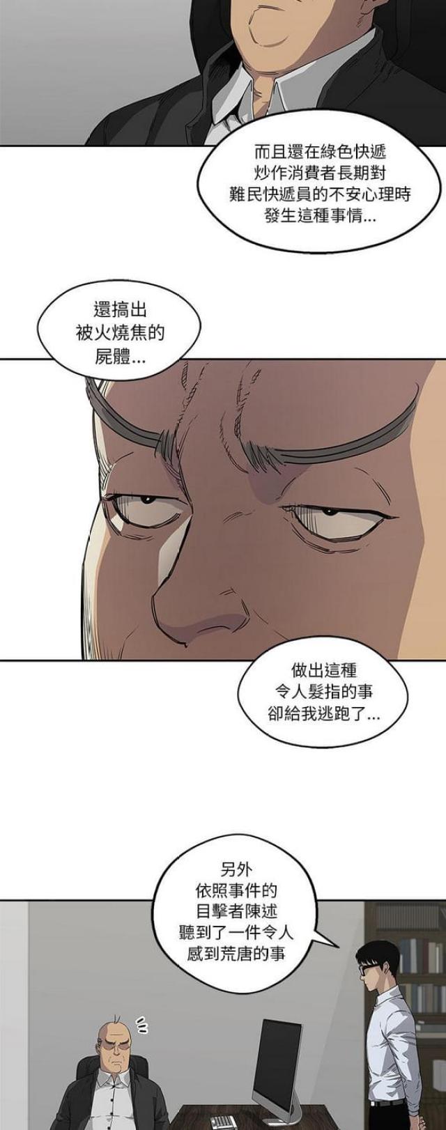 《快递骑士》第29话 第20页