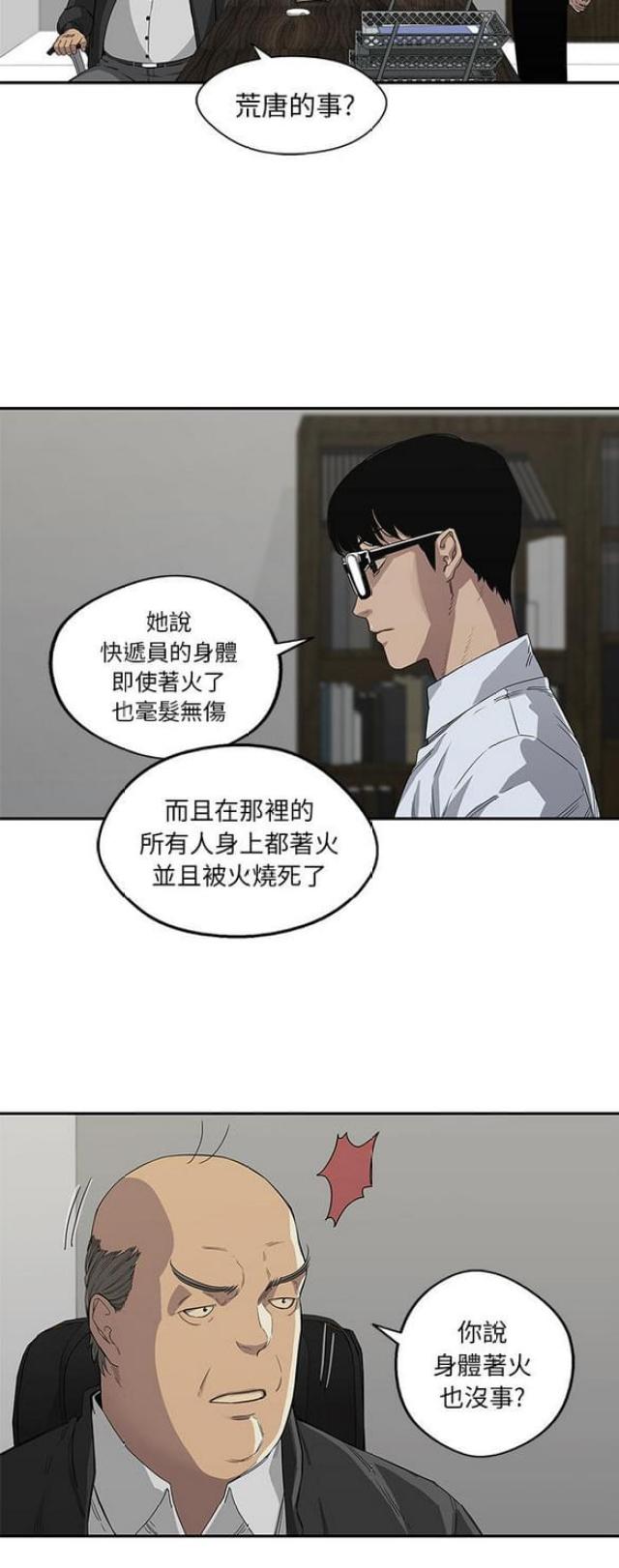 《快递骑士》第29话 第21页
