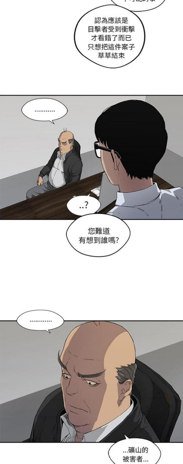 《快递骑士》第29话 第23页