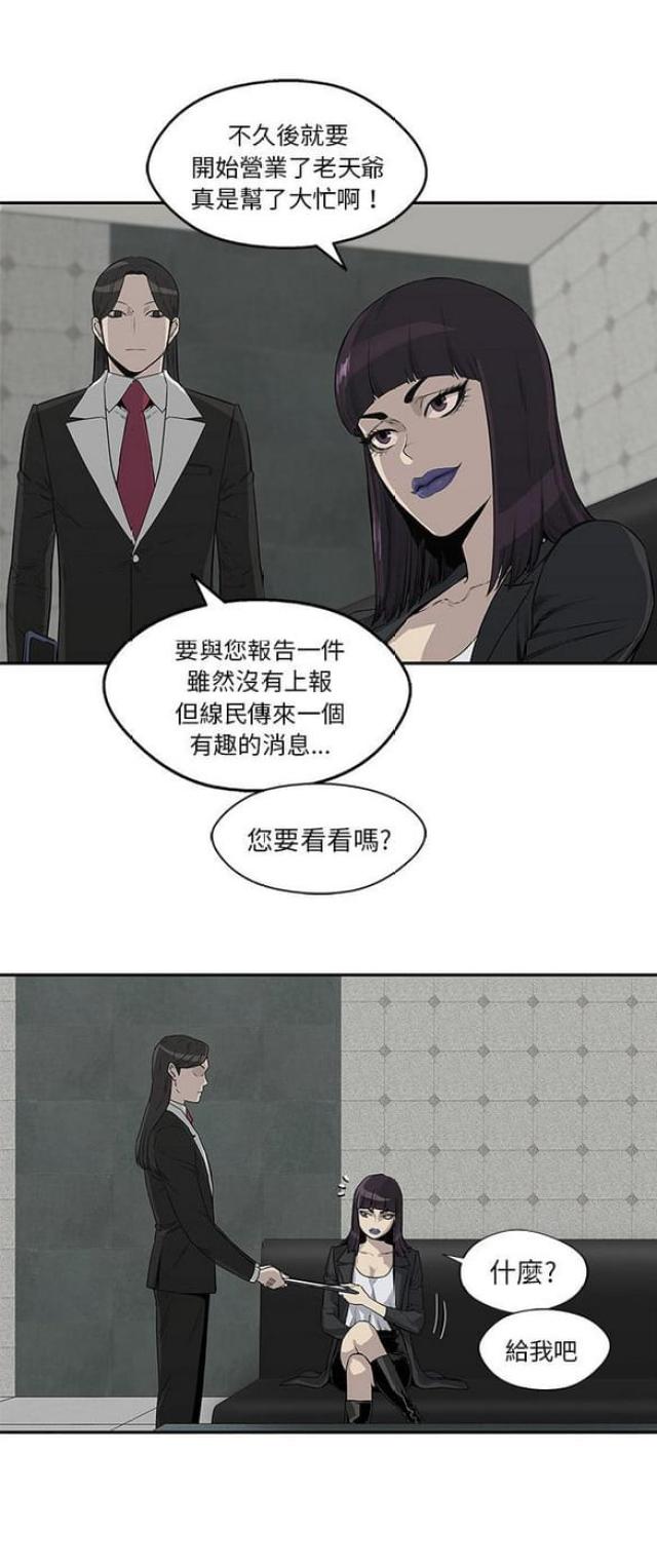 《快递骑士》第29话 第26页