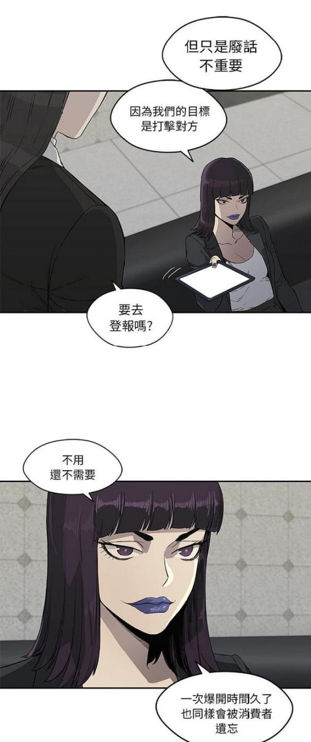 《快递骑士》第29话 第28页