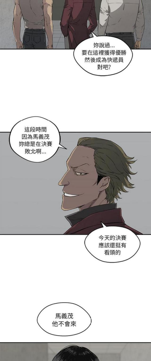《快递骑士》第29话 第34页