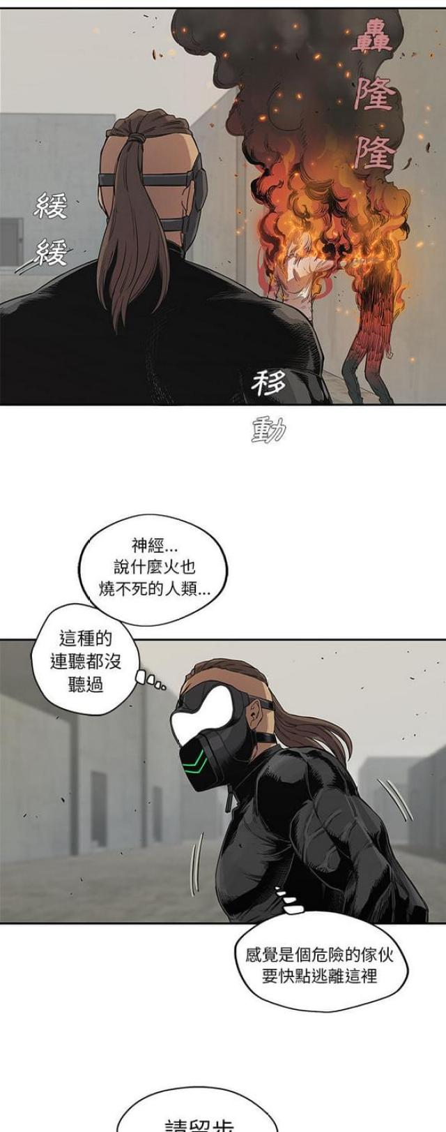 《快递骑士》第29话 第9页