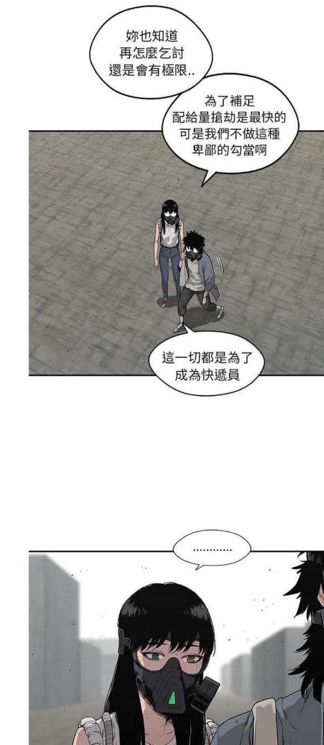 《快递骑士》第28话 第3页