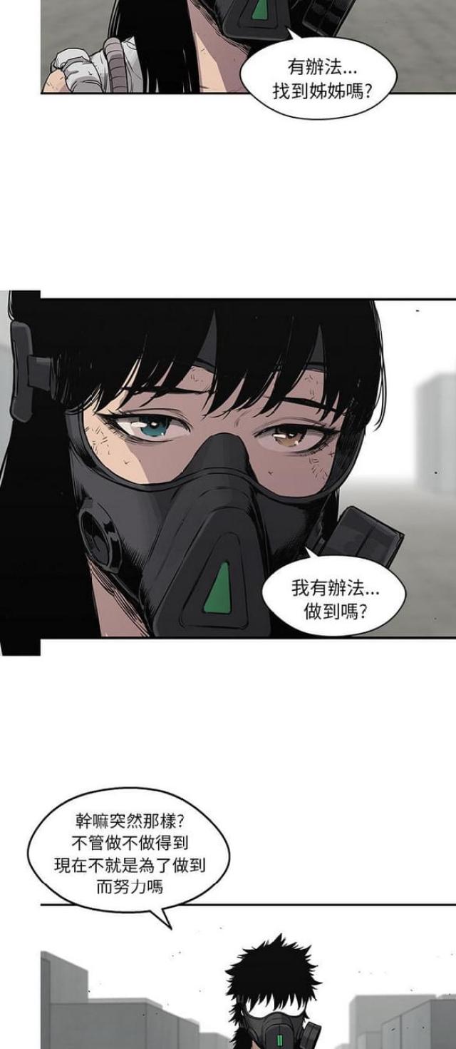 《快递骑士》第28话 第5页