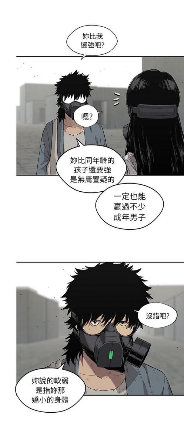 《快递骑士》第28话 第8页