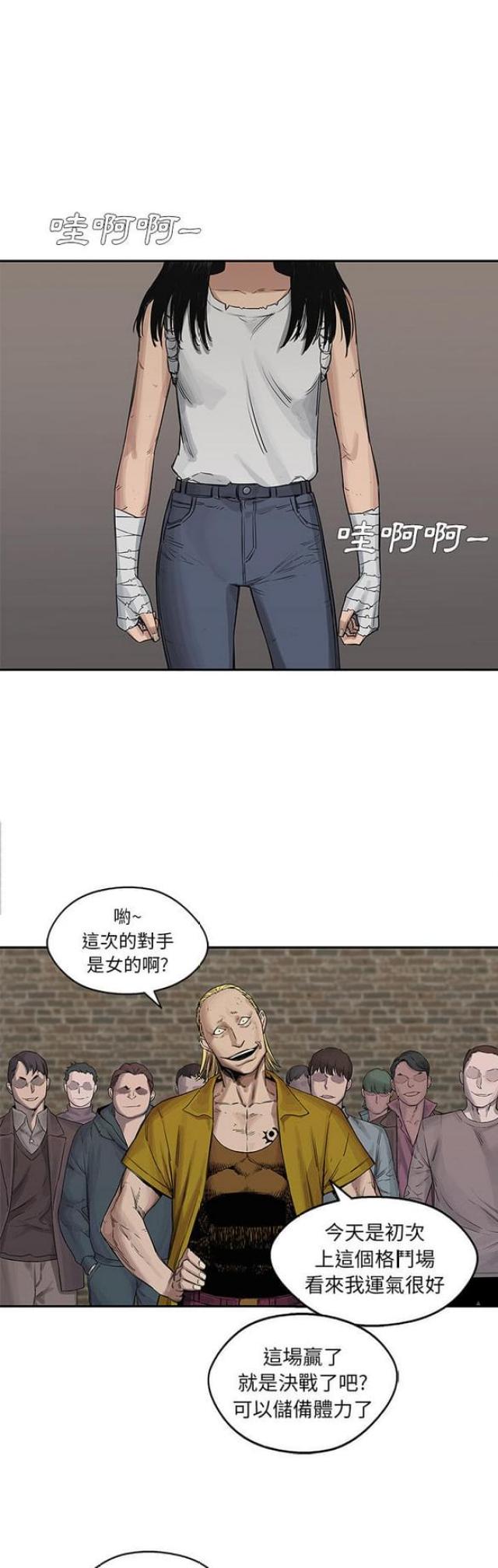 《快递骑士》第26话 第13页