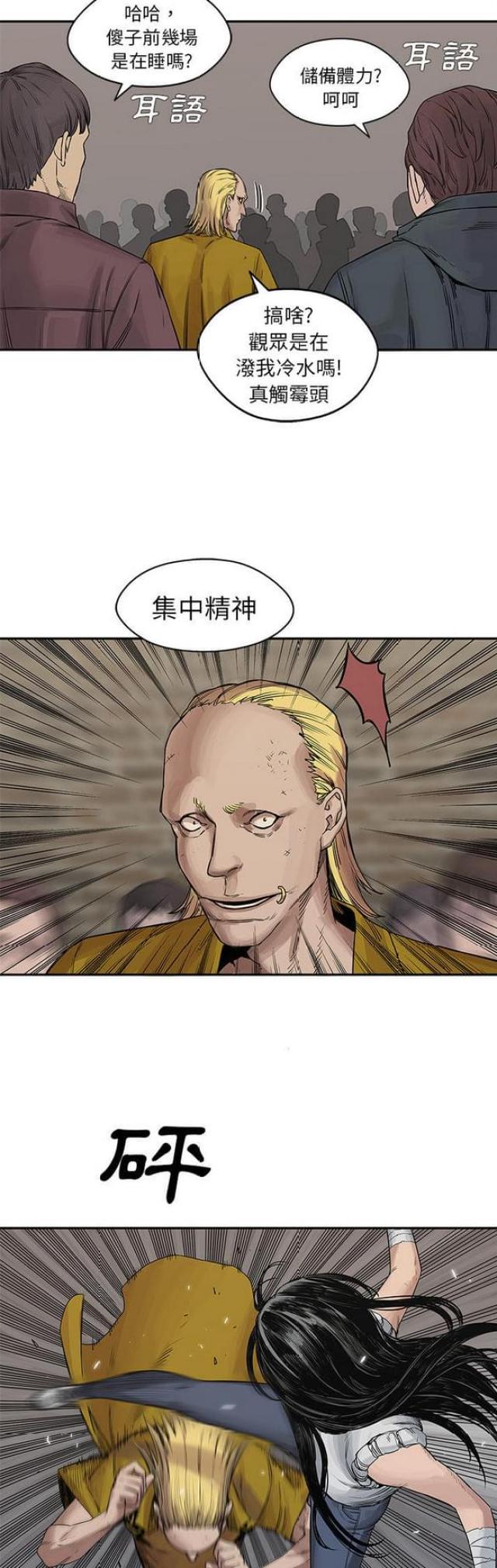 《快递骑士》第26话 第14页