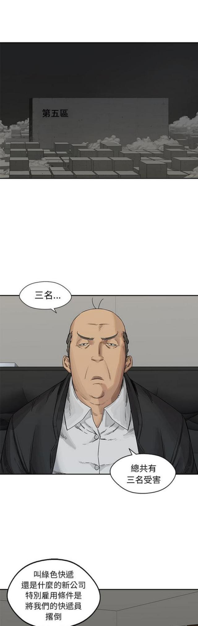 《快递骑士》第26话 第1页