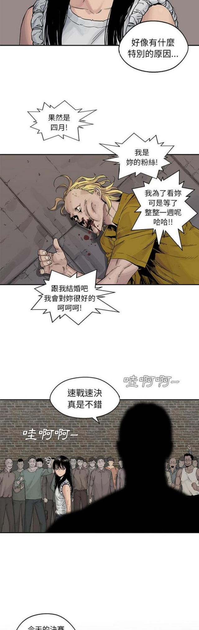 《快递骑士》第26话 第22页