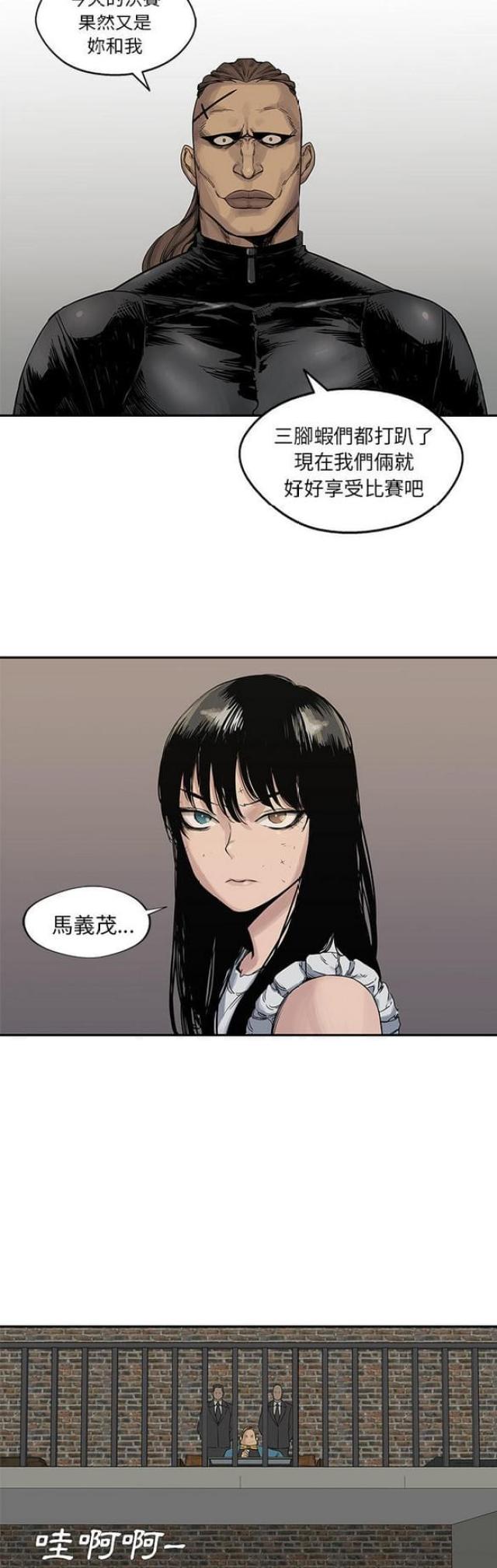 《快递骑士》第26话 第23页