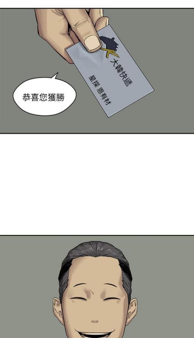 《快递骑士》第26话 第25页