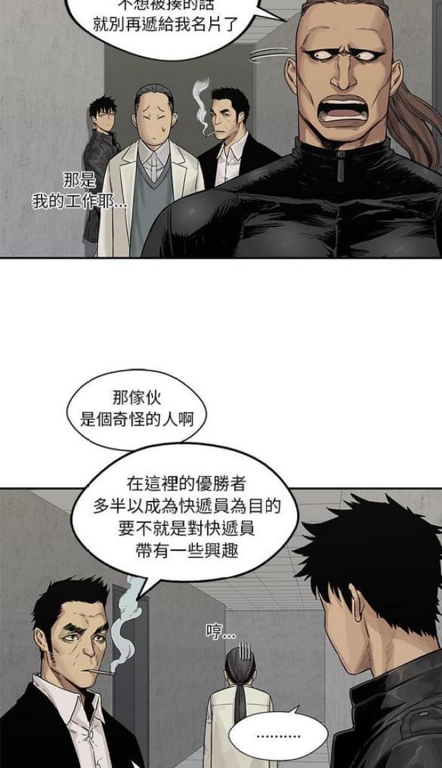 《快递骑士》第26话 第28页