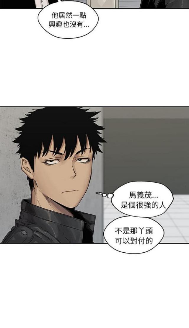 《快递骑士》第26话 第29页