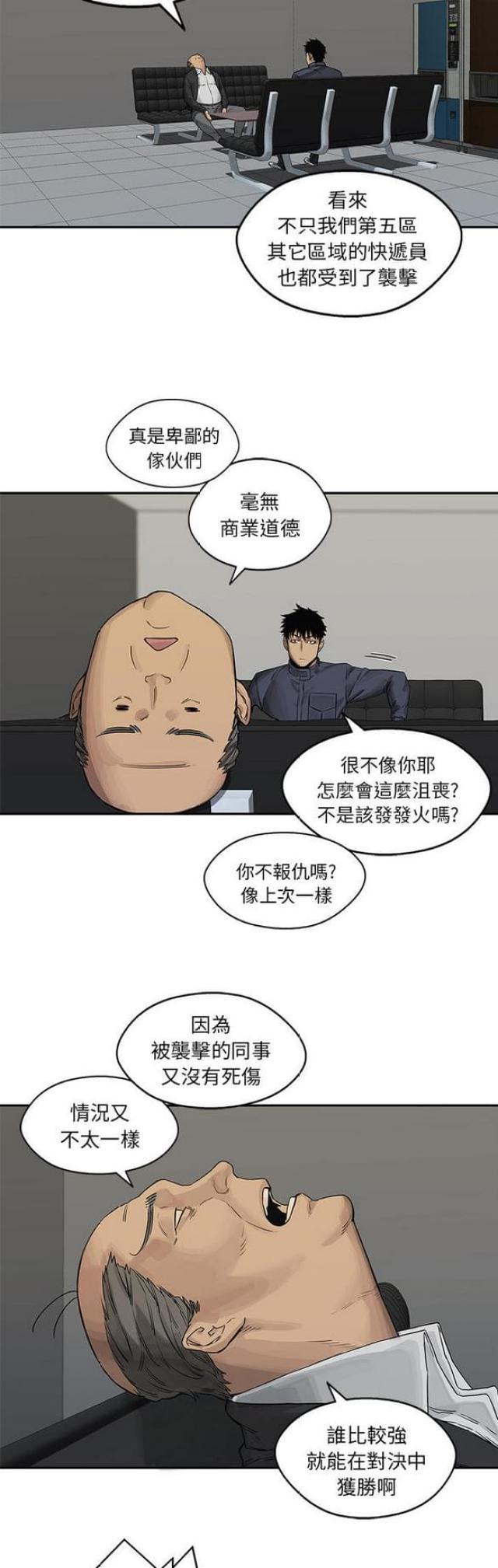 《快递骑士》第26话 第2页