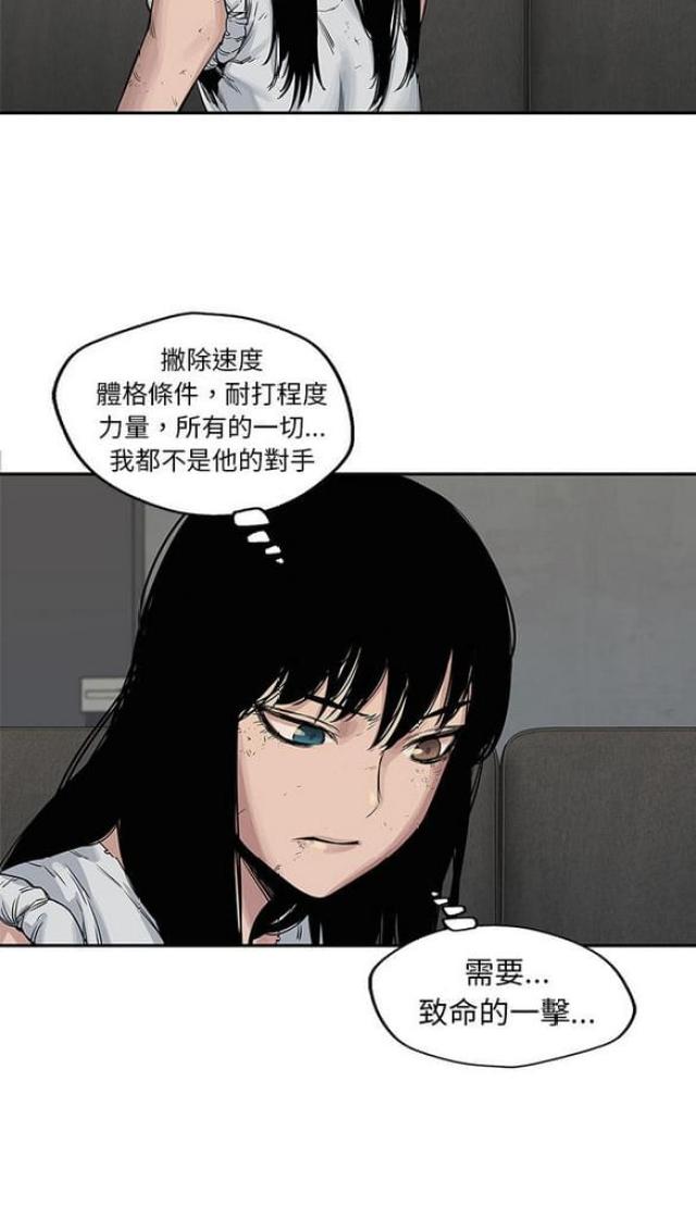 《快递骑士》第26话 第32页