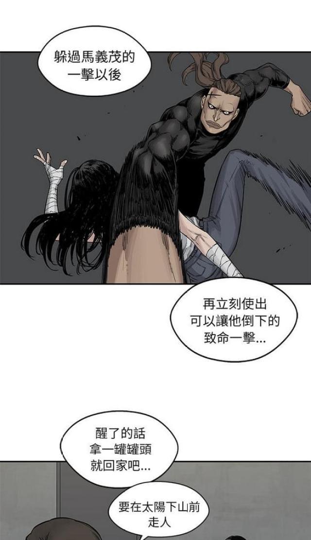 《快递骑士》第26话 第33页