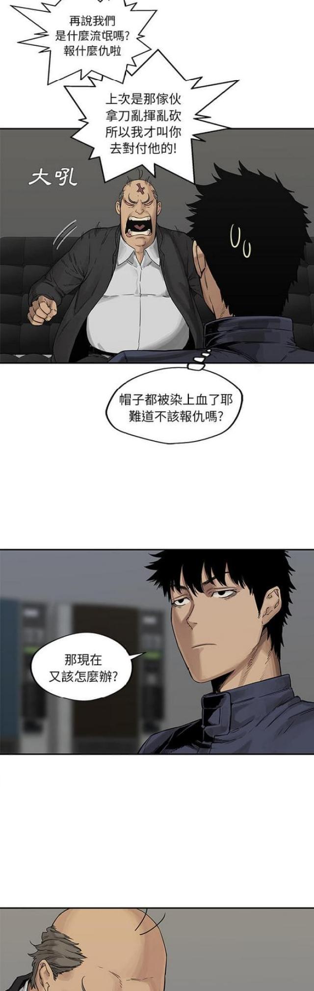 《快递骑士》第26话 第3页