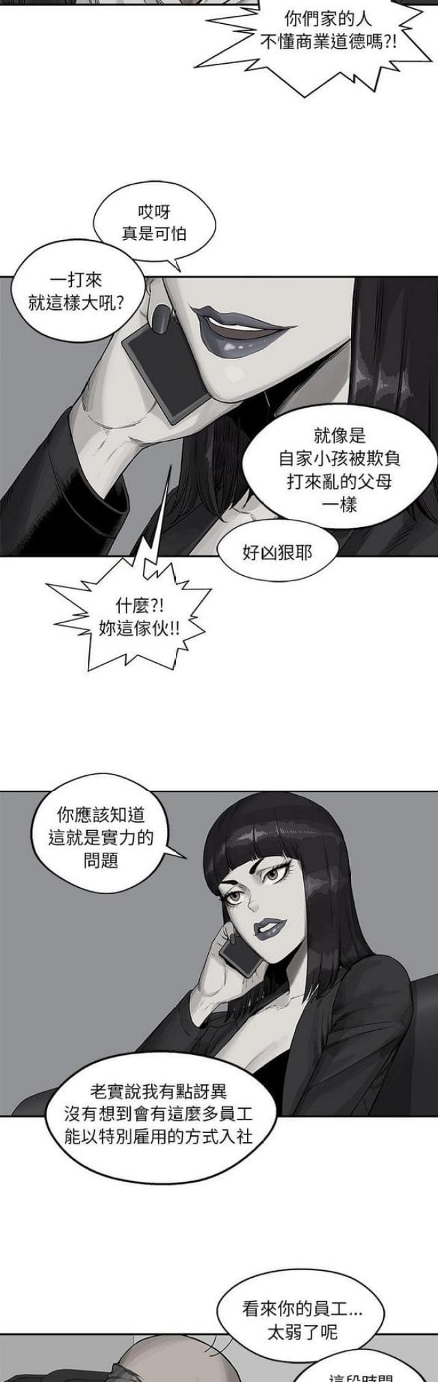 《快递骑士》第26话 第5页