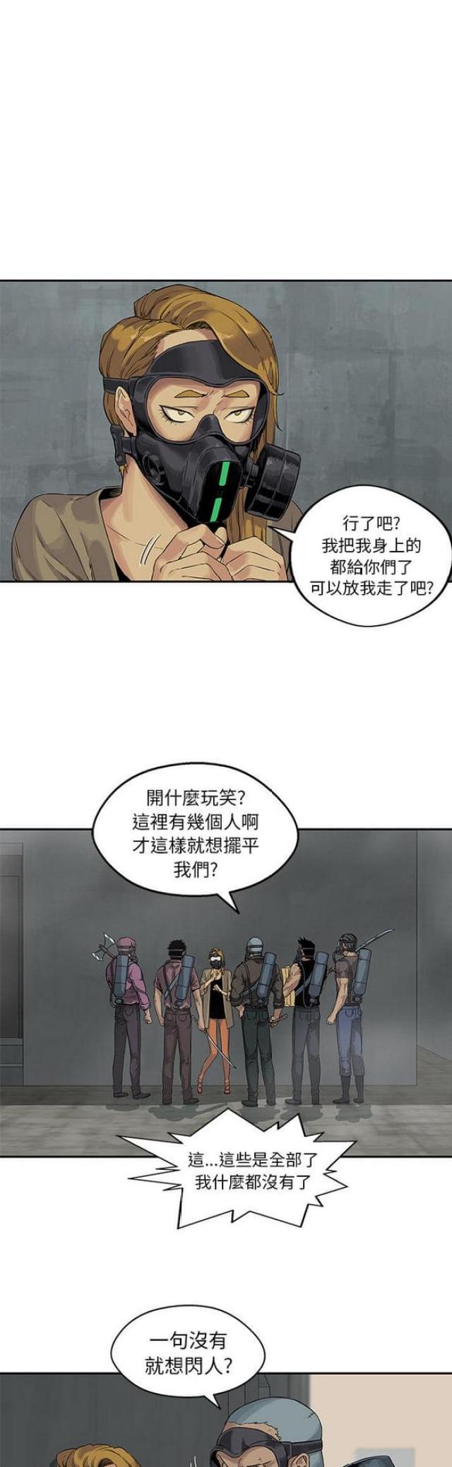 《快递骑士》第25话 第11页