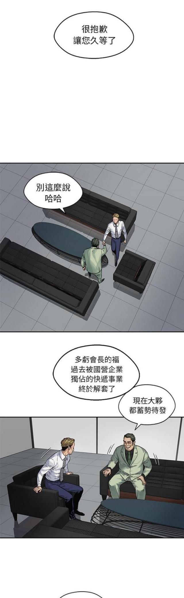 《快递骑士》第25话 第1页