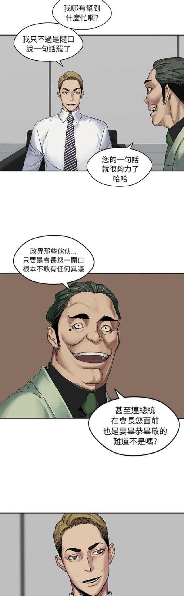 《快递骑士》第25话 第2页