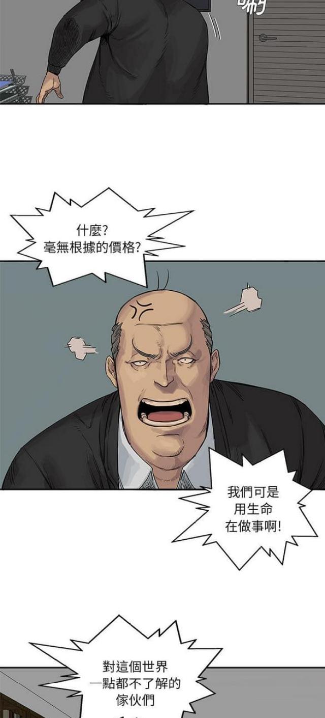 《快递骑士》第25话 第41页