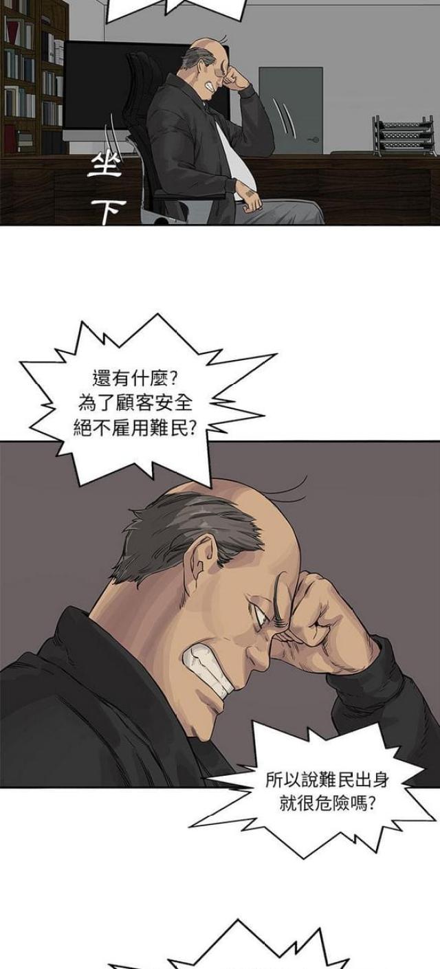 《快递骑士》第25话 第42页
