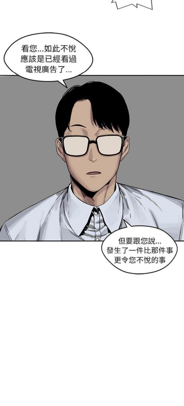 《快递骑士》第25话 第44页