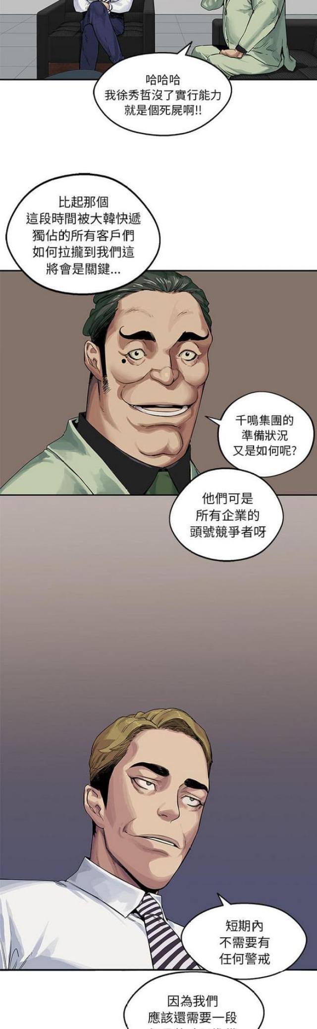《快递骑士》第25话 第5页