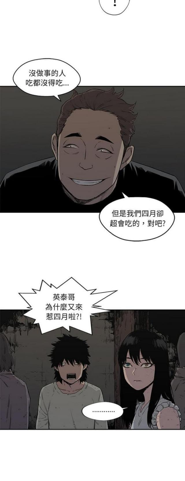 《快递骑士》第27话 第11页