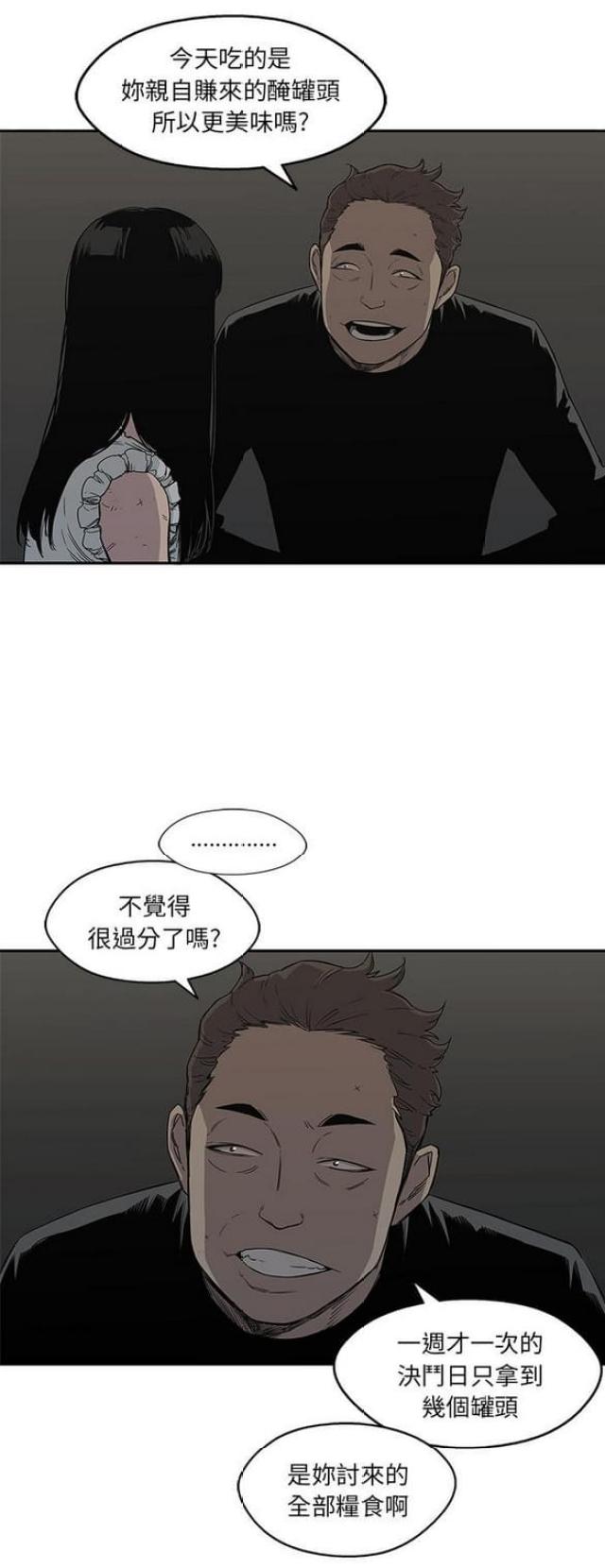 《快递骑士》第27话 第12页
