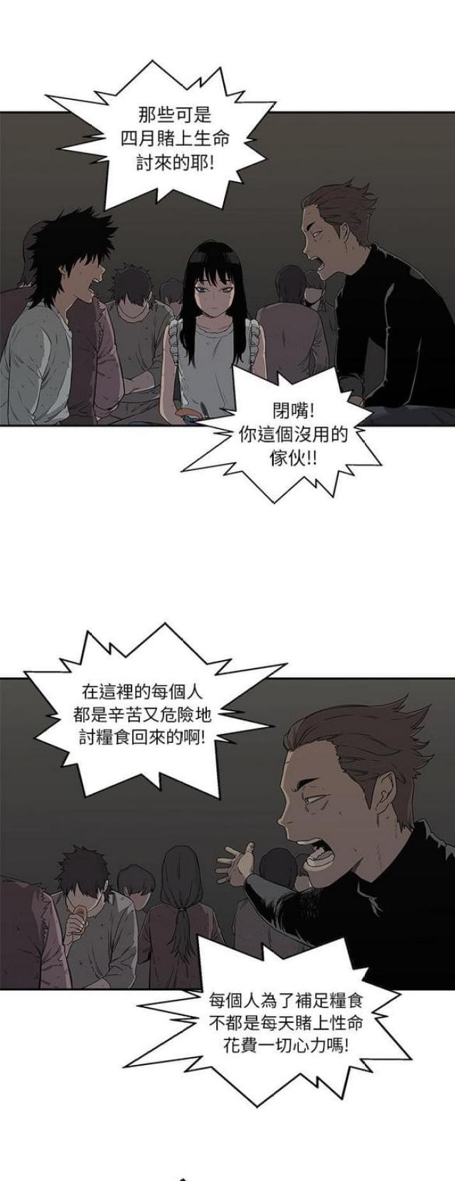 《快递骑士》第27话 第13页