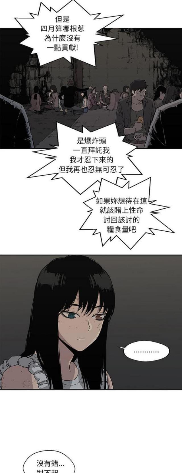 《快递骑士》第27话 第14页