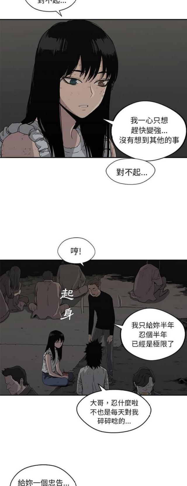 《快递骑士》第27话 第15页