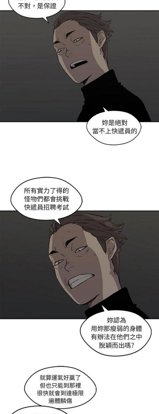 《快递骑士》第27话 第16页