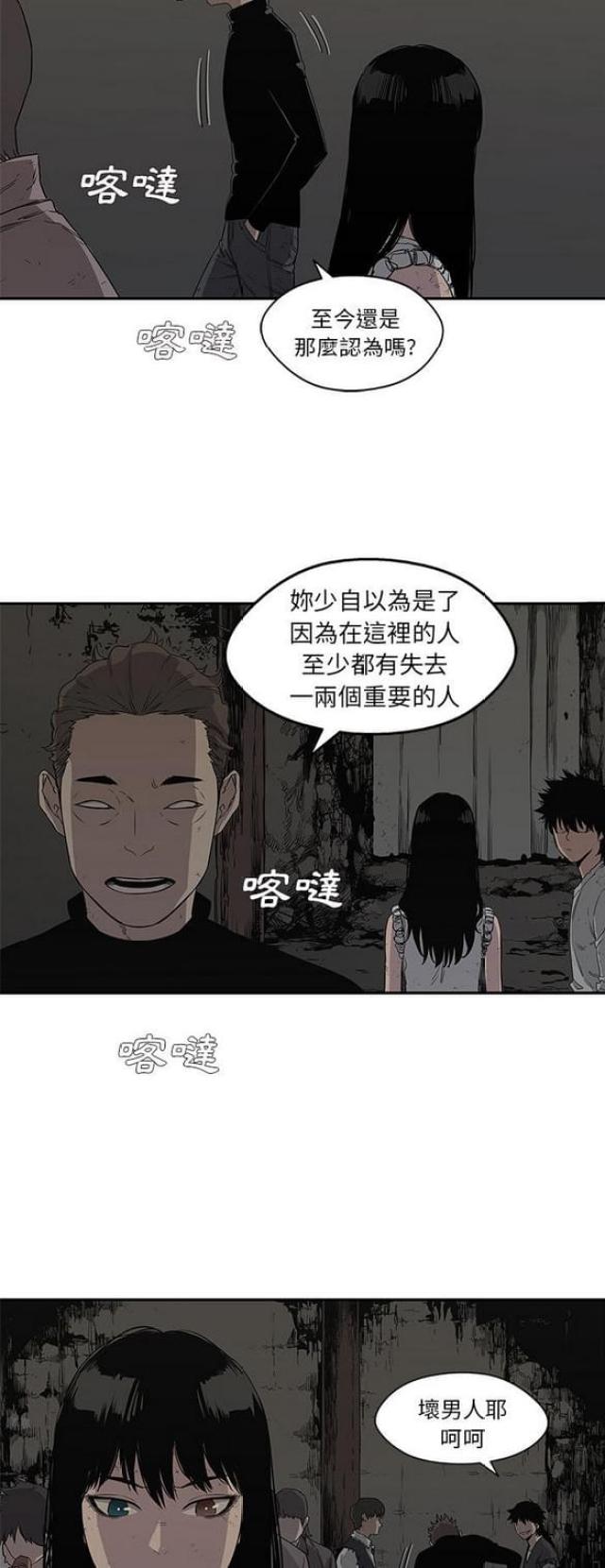 《快递骑士》第27话 第18页