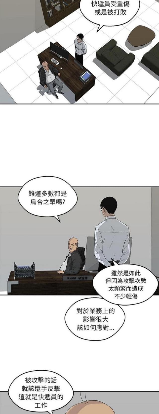 《快递骑士》第27话 第20页