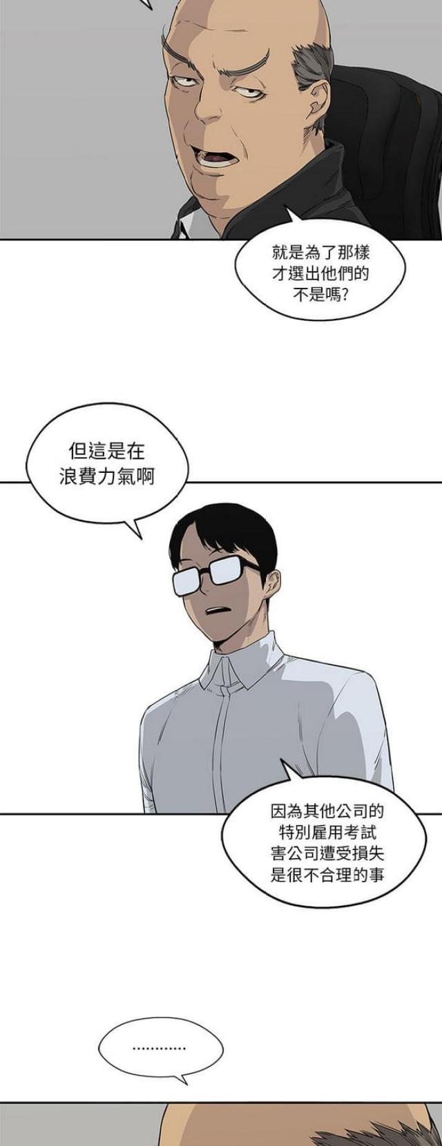 《快递骑士》第27话 第21页