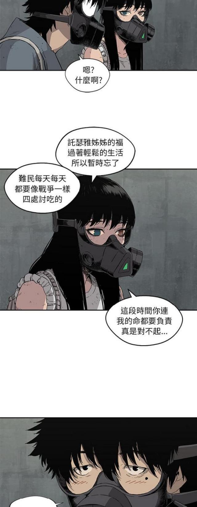 《快递骑士》第27话 第33页