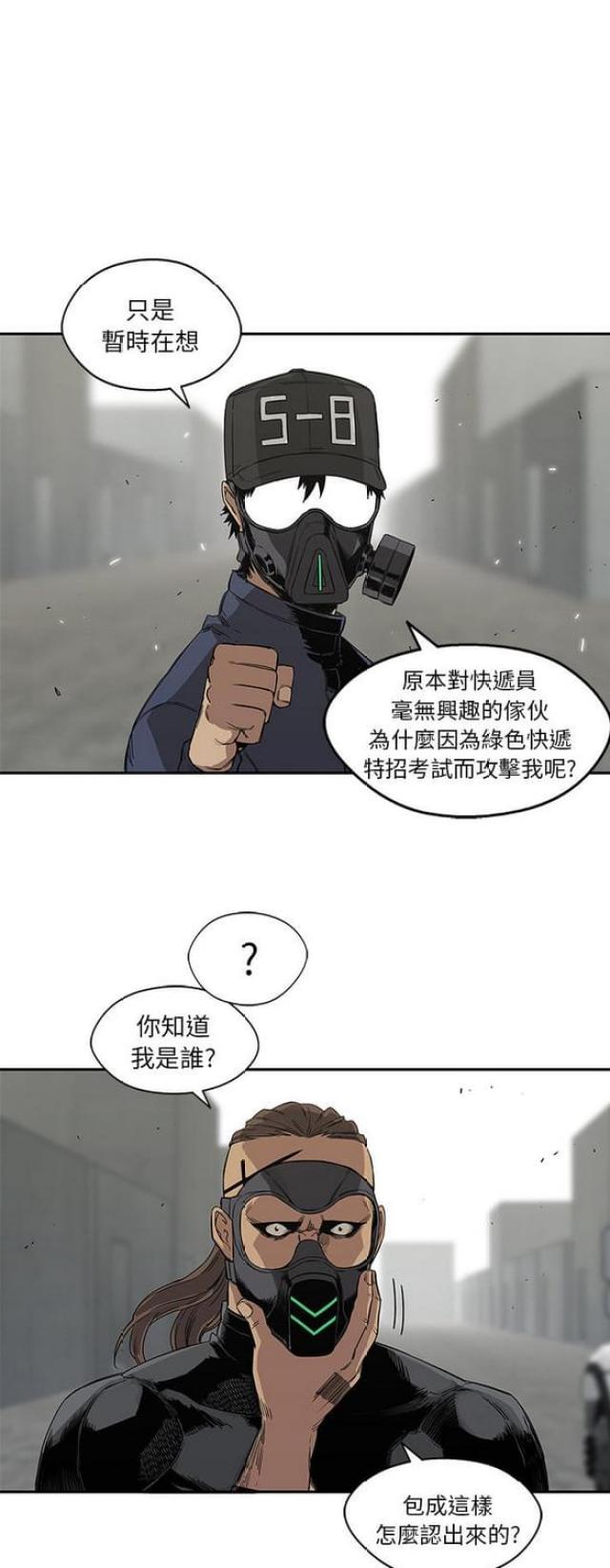 《快递骑士》第27话 第38页