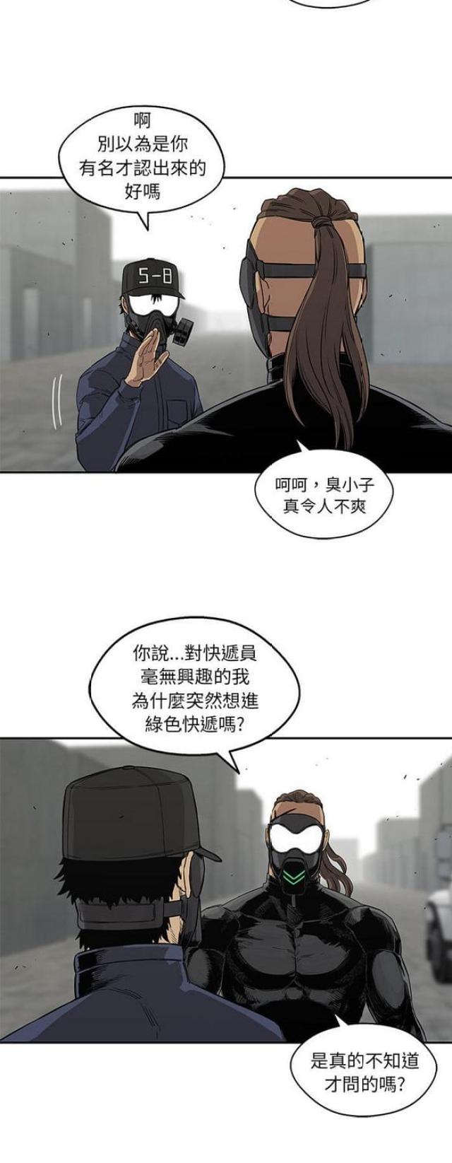 《快递骑士》第27话 第39页