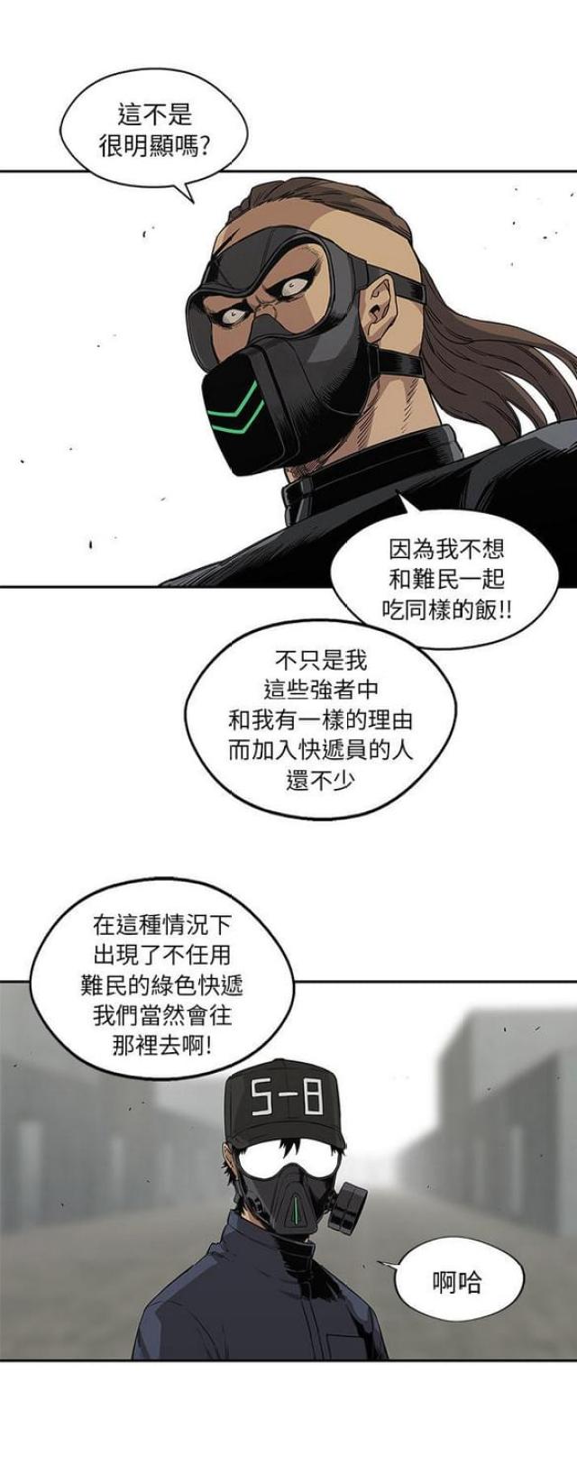 《快递骑士》第27话 第40页