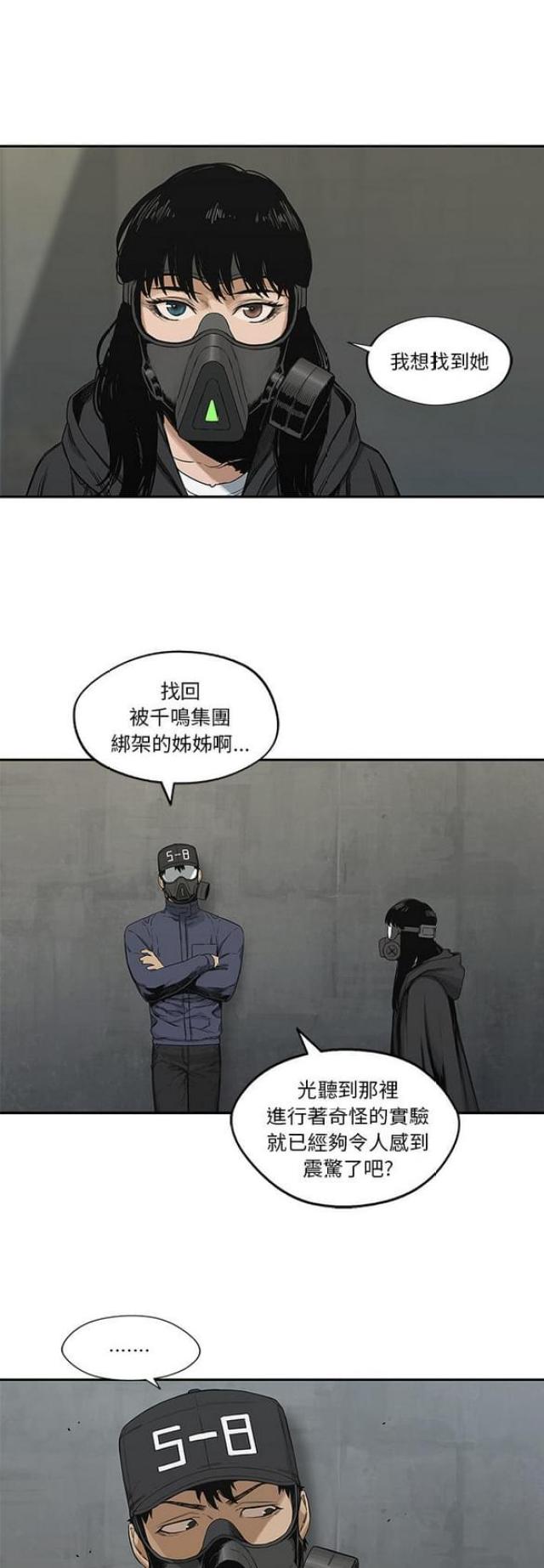 《快递骑士》第24话 第10页